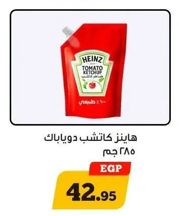 هاينز كاتشب دوياباك 285 جم