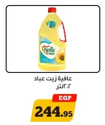 عافية زيت عباد 2.2 لتر
