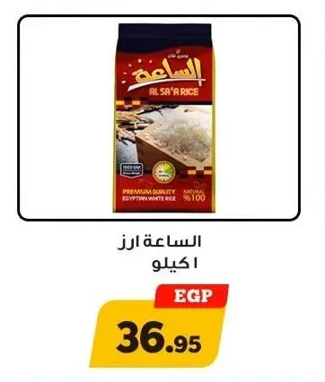 الساعة ارز 1 كيلو