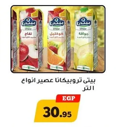 بيتي تروبيكانا عصير انواع 1 لتر