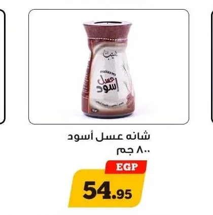 شانه عسل أسود 800 جم