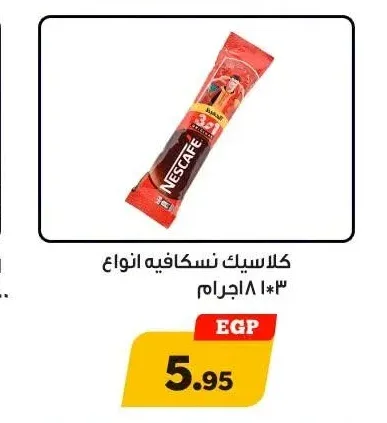 كلاسيك نسكافيه انواع 3*1 18 جرام