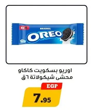 اوريو بسكويت كاكاو محشى شيكولاتة 6 ق