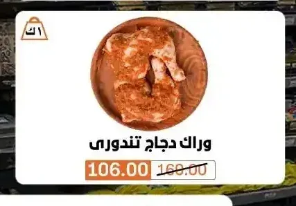 وراك دجاج تندوري