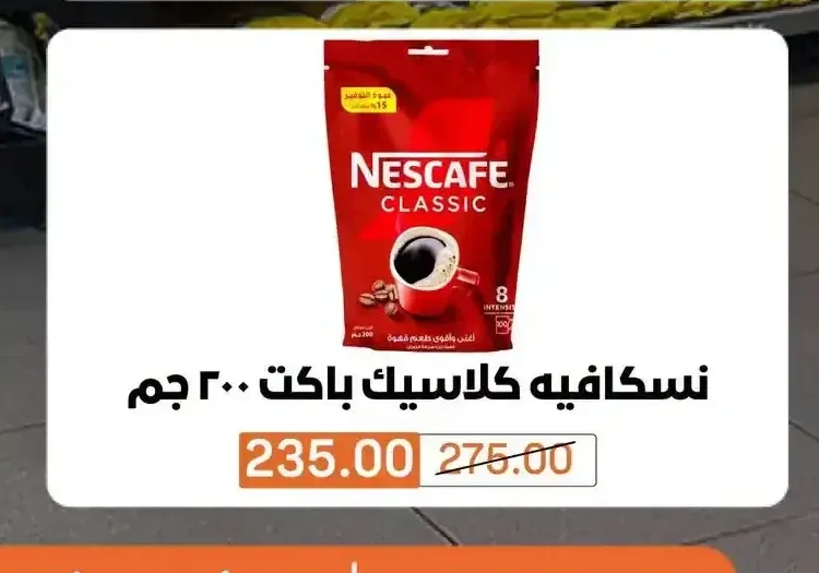 نسكافيه كلاسيك باكت 200 جم