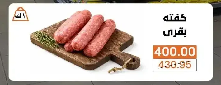 كفته بقري