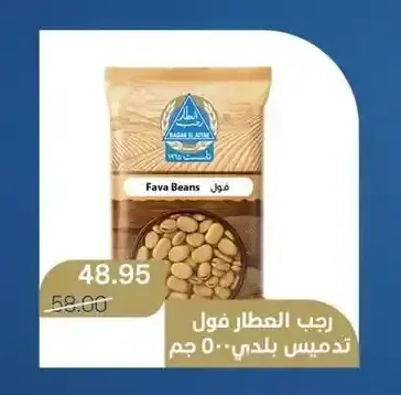 رجب العطار فول تدميس بلدي 500 جم