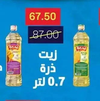 زيت ذرة ريحانة 0.7 لتر