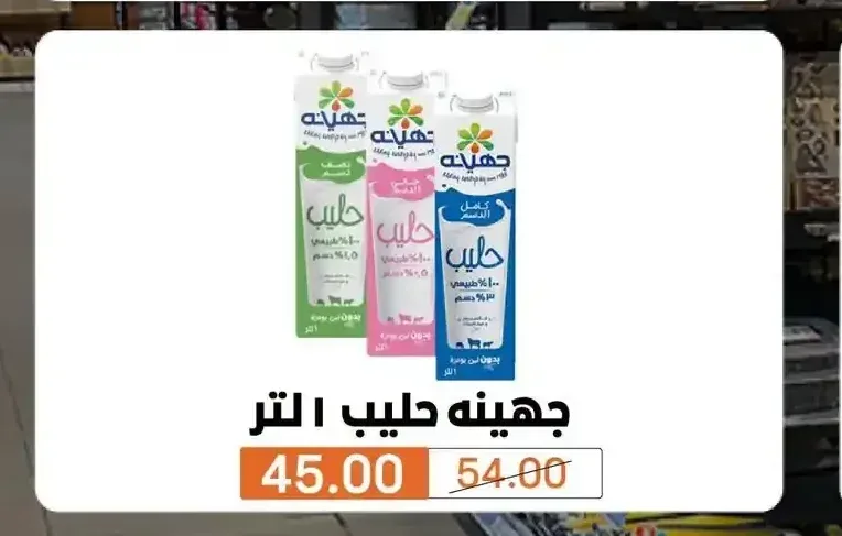 جهينه حليب 1 لتر