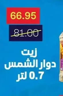Rehana Sunflower Oil 0.7Lt