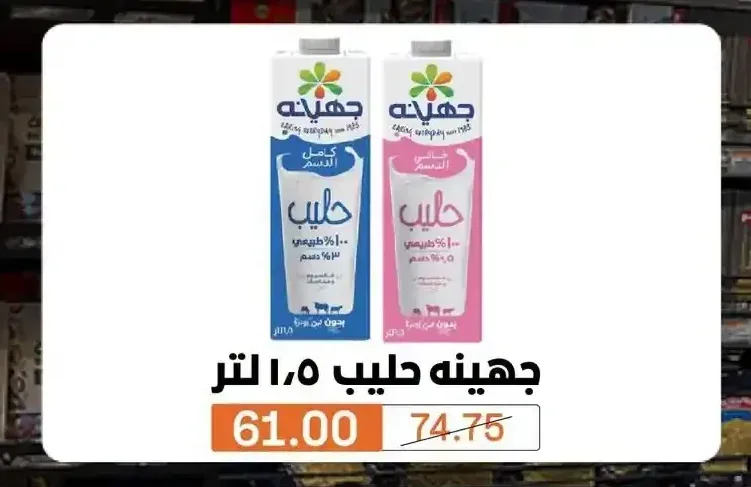 جهينه حليب 1.5 لتر