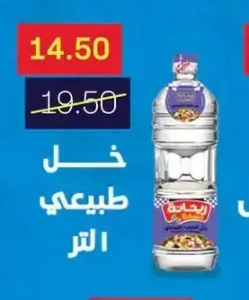 خل طبيعي ريحانة 1 لتر