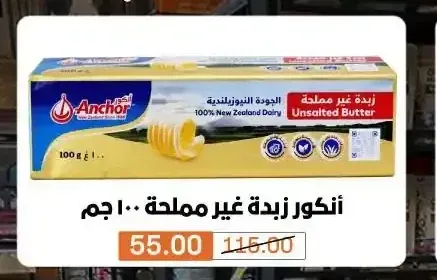 أنكور زبدة غير مملحة 100 جم