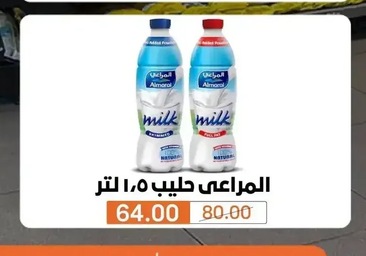 المراعي حليب 1.5 لتر