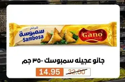جانو عجينه سمبوسك 350 جم