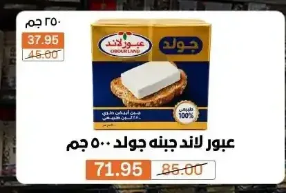 عبور لاند جبنه جولد 500 جم
