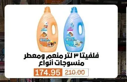 فلفيتا منعم ومعطر منسوجات 3 لتر