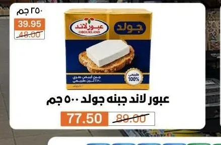 عبور لاند جبنه جولد 500 جم