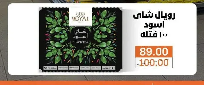 رويال شاي اسود 100 فتله