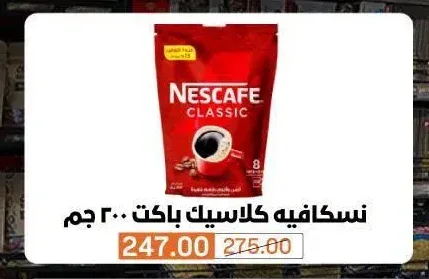 نسكافيه كلاسيك باكت 200 جم