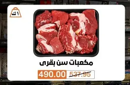 مكعبات سن بقري