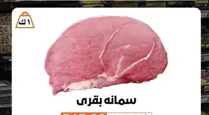 سمانه بقري