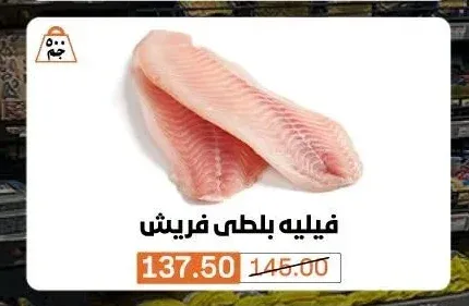 فيليه بلطي فريش