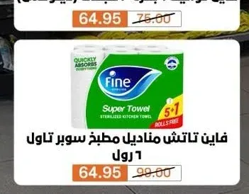 فاين تاتش مناديل مطبخ سوبر تاول 6 رول