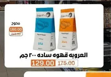 العروبه قهوه ساده 200 جم