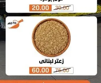 زعتر لبناني 250 جم