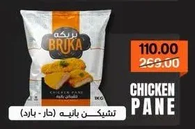 بريكة تشيكن بانيه 1 كجم