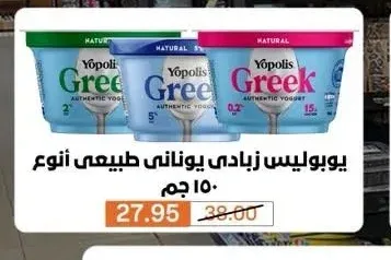 يوبوليس زبادي يوناني طبيعي أنواع 150 جم