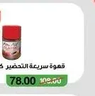 قهوة سريعة التحضير كلاسيك (50 جرام)
