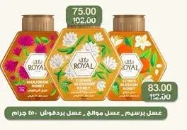 عسل رويال 450 جم