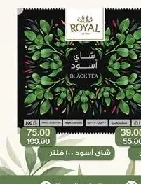 شاي رويال أسود 100 فلتر