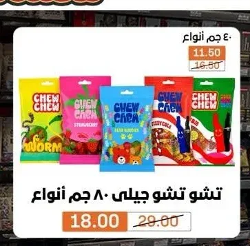 تشو تشو جيلي 80 جم أنواع