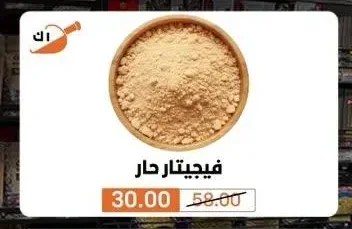 فيجيتار حار 1 كجم