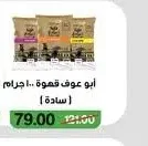 أبو عوف قهوة 100 جرام (فاتح - وسط - غامق) (سادة)