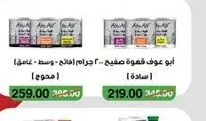أبو عوف قهوة صفيح 200 جرام (فاتح - وسط - غامق) (محوج)