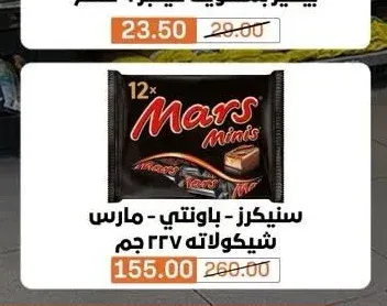 سنيكرز - باونتي - مارس شيكولاته 227 جم