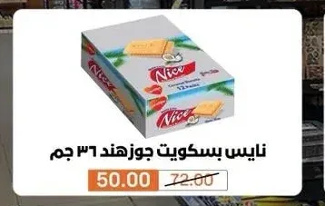 بسكويت نايس جوز هند بسكو مصر 36 جم
