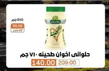 حلواني اخوان طحينه 710 جم
