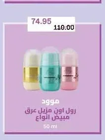 مود رول اون مزيل عرق مبيض انواع