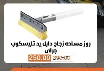 روز مساحة زجاج دابل يد تليسكوب جراي