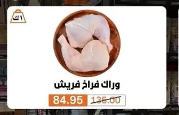 وراك فراخ فريش