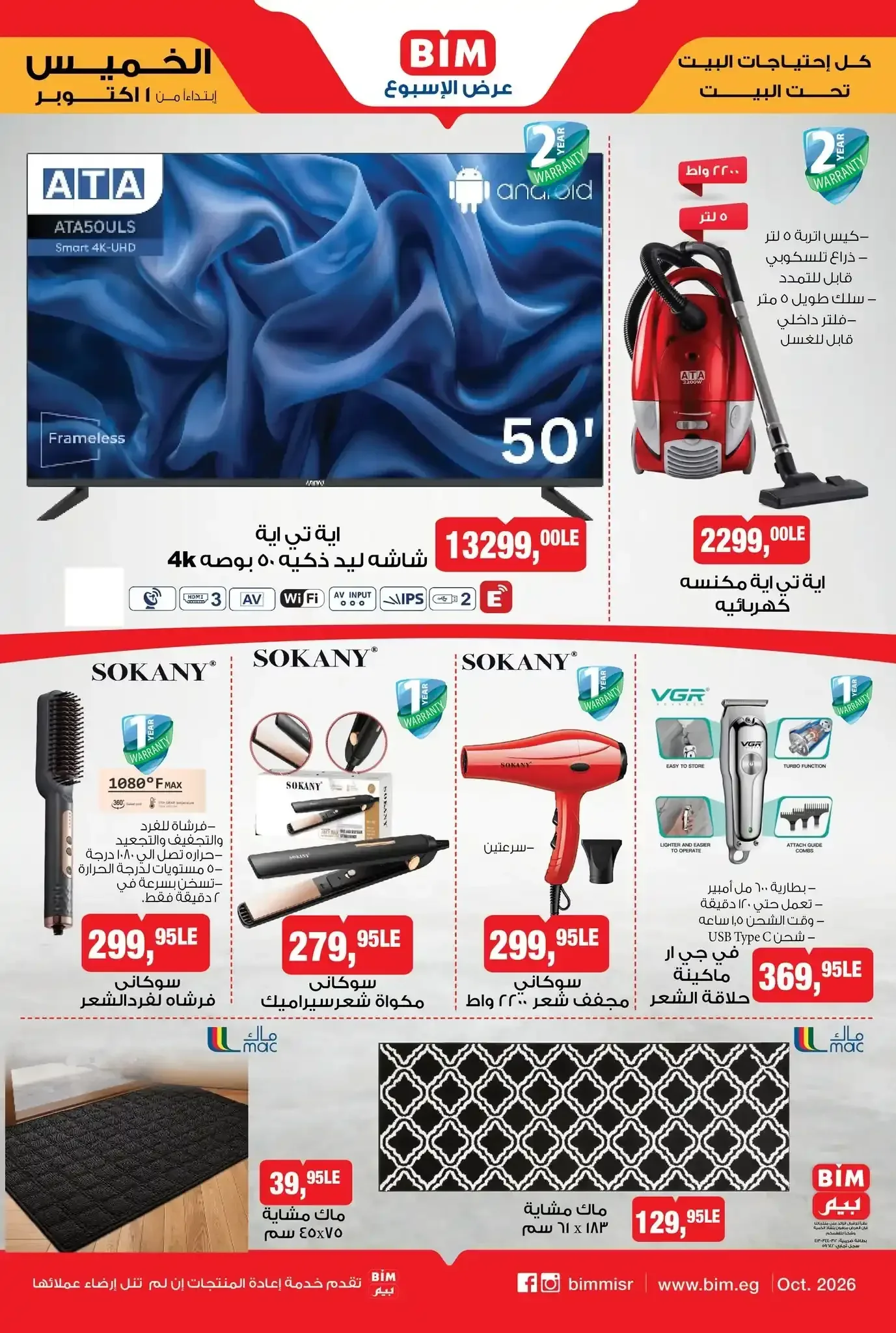 بيم — عرض الأسبوع