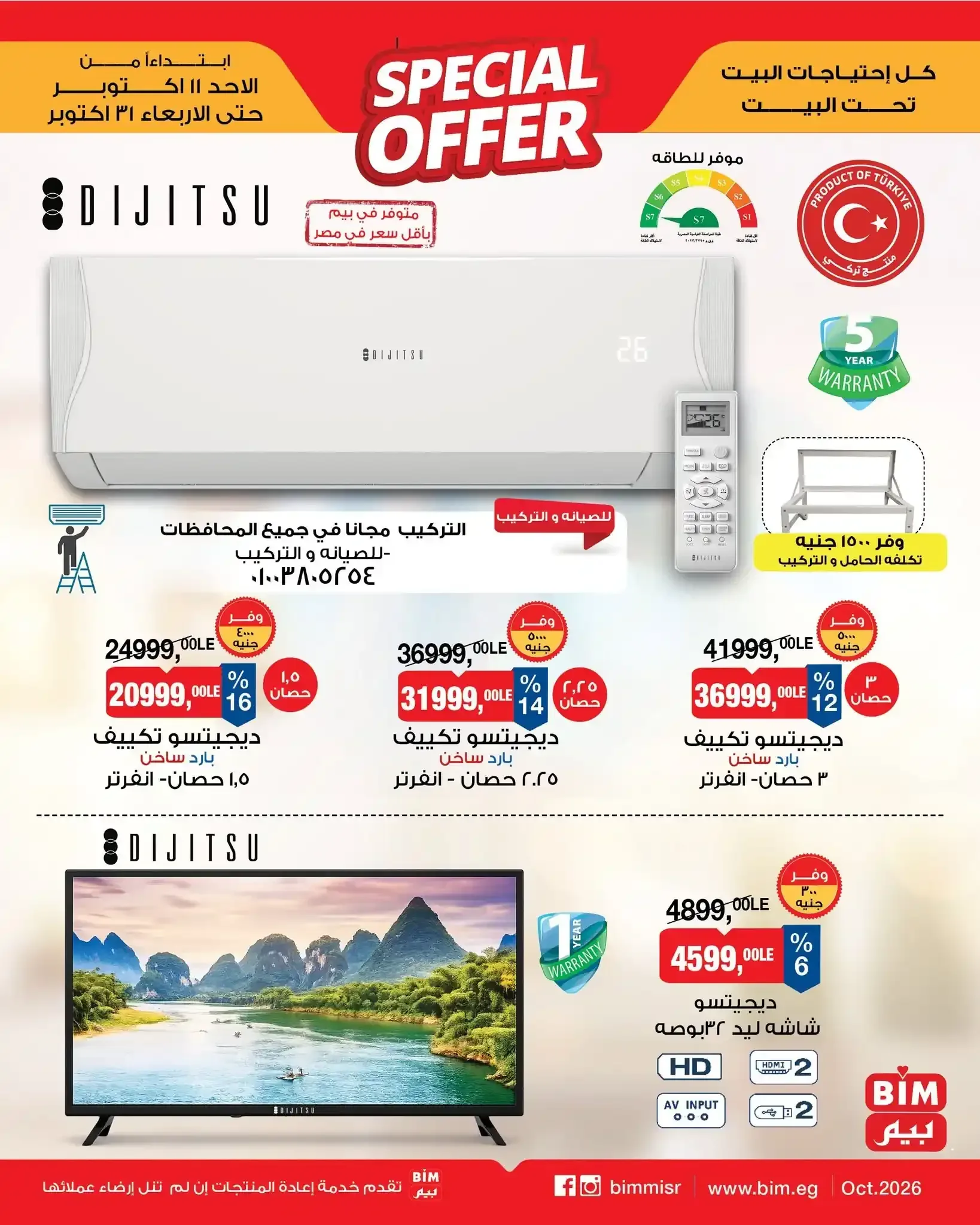 بيم — SPECIAL OFFER