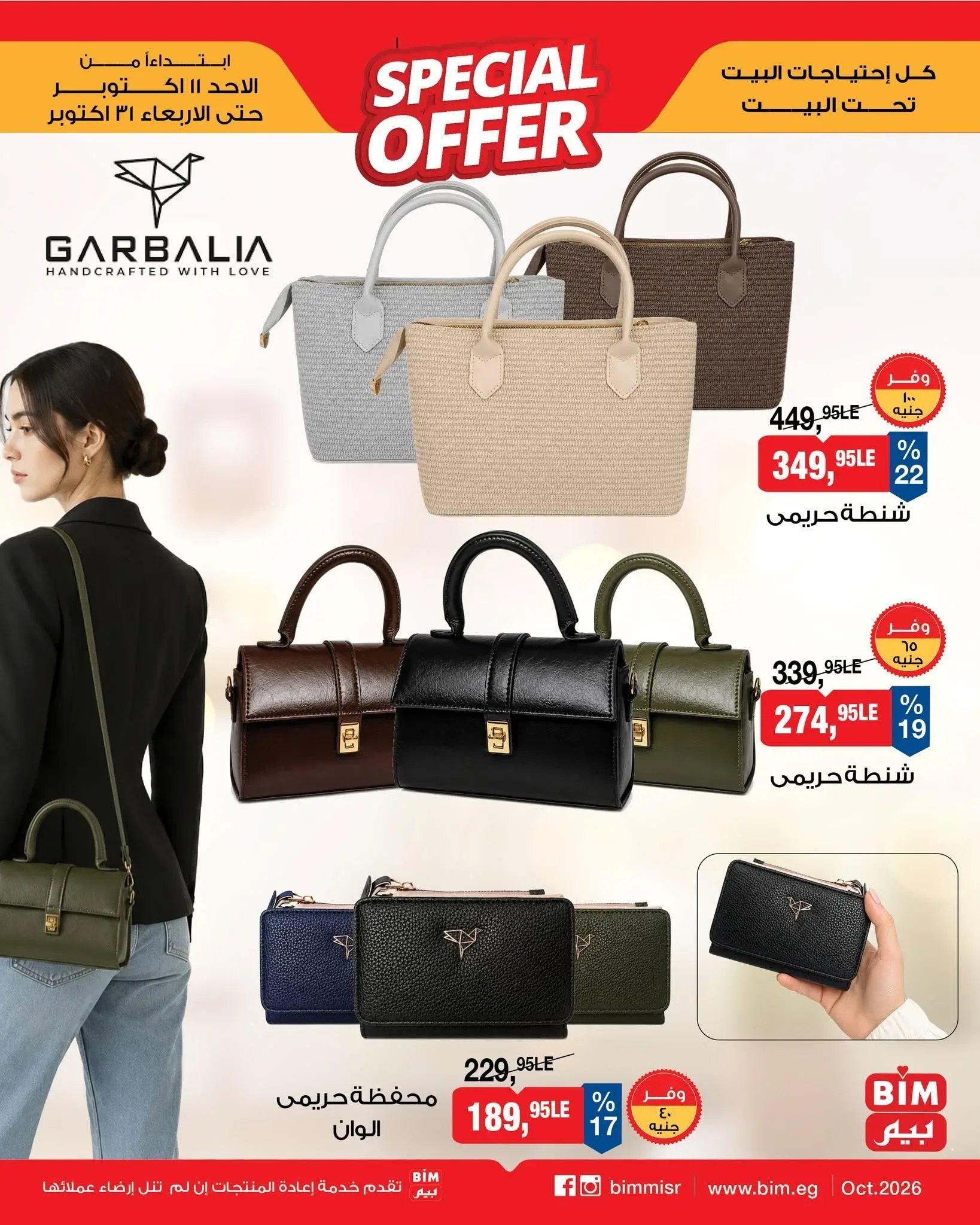 بيم — SPECIAL OFFER