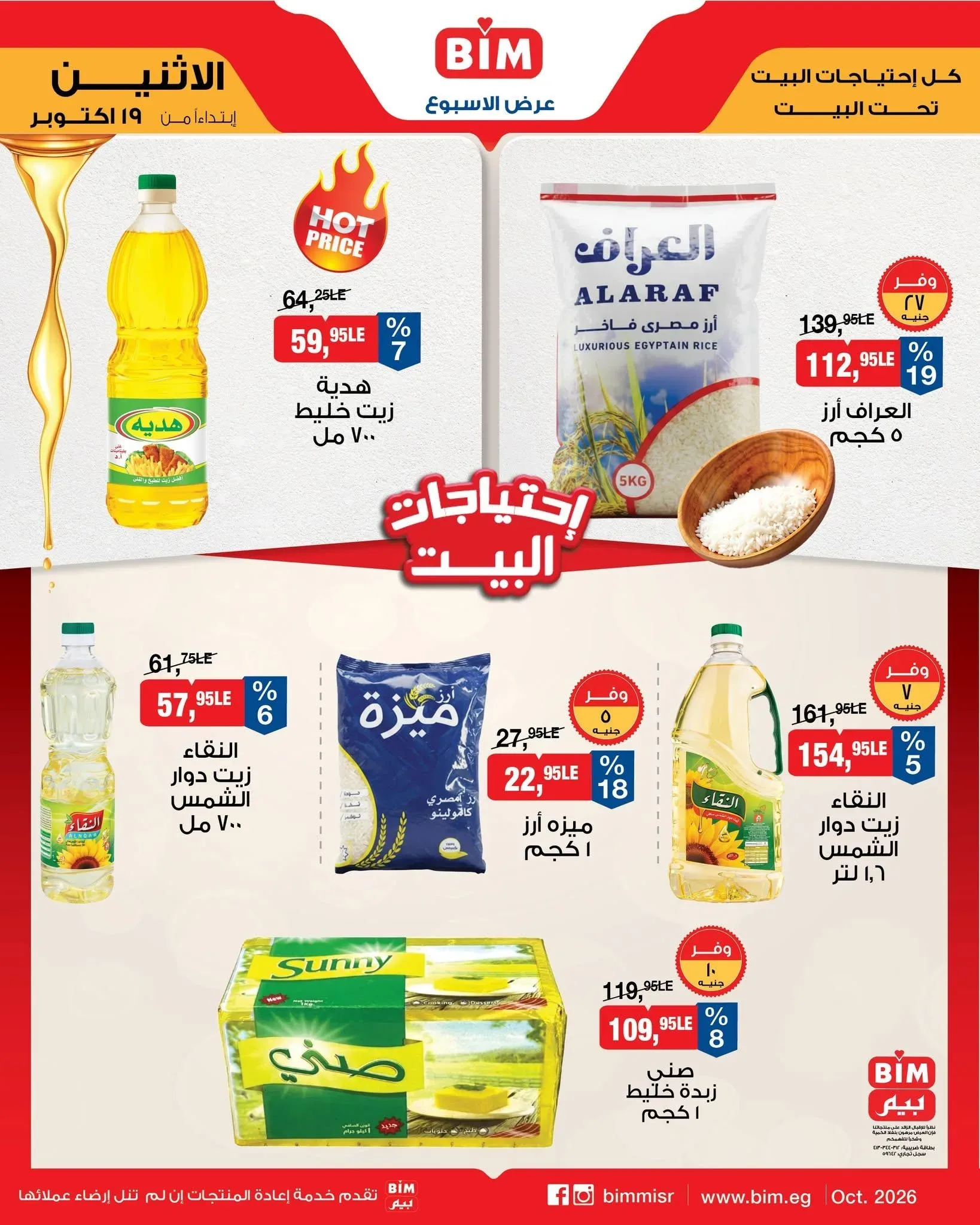 بيم — عرض الاسبوع