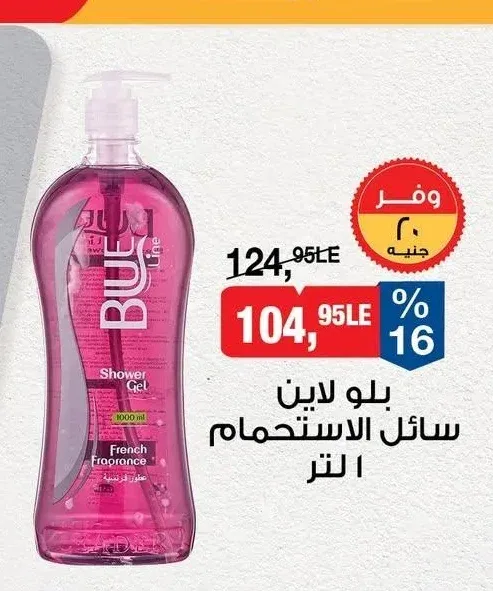 بلو لاين سائل الاستحمام 1 لتر